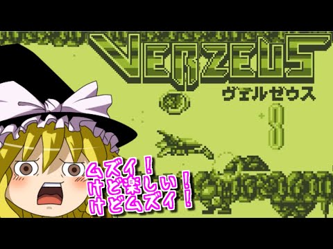 【ゆっくりゲーム雑談】ヴェルゼウス VERZEUS　GAME BUDDY