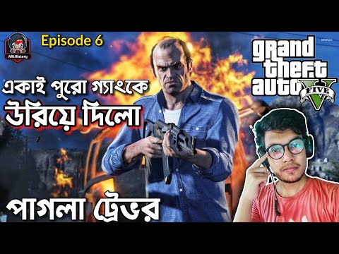 GTA 5 - NEW GANGSTAR IS HERE ! | Ep 6 | Gta 5 Bangla Gameplay | ARtHistory