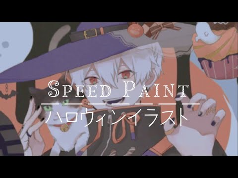 【イラストメイキング】❀ハロウィン❀【アイビスペイント指描き】speedpaint