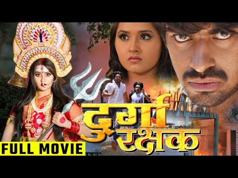 Kajal Raghwani || रानी चटर्जी की सबसे बड़ी फिल्म || Bhojpuri Movie || Durga Rakshak 2024