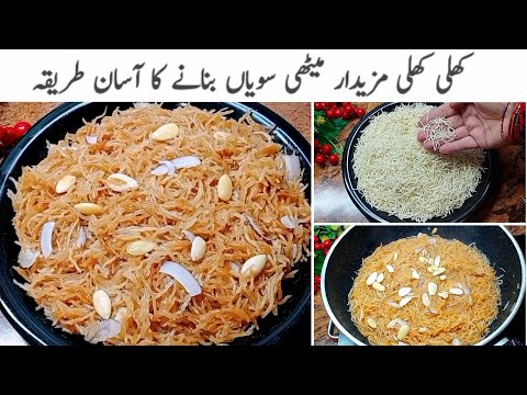 Meethi Seviyan Recipe | مزیدار میٹھی سویاں |Seviyon Ka Zarda |Eid Special Sewai Chatpaty pakwan