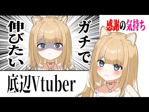 【伸び悩み】感謝を動画にしました【Vtuber】