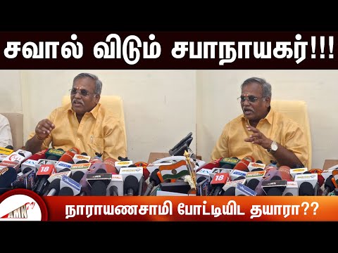 நாராயணசாமி போட்டியிட தயாரா??