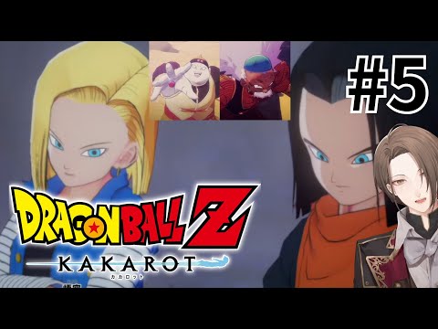 【ドラゴンボール Z KAKAROT】 ＃ ５脅威の人造人間たち！！！【にじさんじ/加賀美ハヤト】