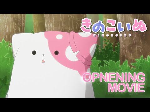 TVアニメ『きのこいぬ』ノンクレジットオープニング｜HY「きのこいぬ」｜毎週木曜21時〜放送配信中