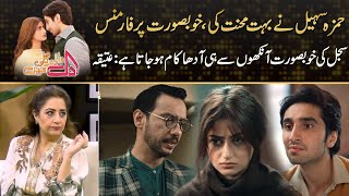 Hamza Sohail Did Very Hard Work ,, Sajal Aly Give Beautiful Performance With Her Eyes