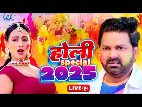 LIVE : भोजपुरी होली गीत 2025 | Bhojpuri Holi Song 2025 | Holi Ke Gana | Holi New Song 2025 | #Holi