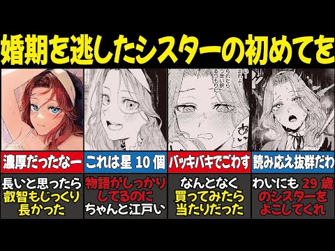 【同人誌】婚期を逃したシスターの初めてを貰っちゃう漫画に勇者達のバキバキが止まらないw　#マンガ紹介 #同人誌【ネタバレ注意】