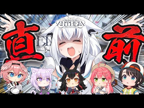 【#DearFBKINGDOM】白上フブキのソロライブ直前 前夜祭だ! バラエティSP!??!?!?!【ホロライブ/白上フブキ】