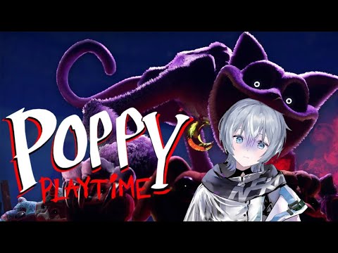 【Poppy Playtime 3】夏はやっぱりホラゲー（大苦手）part2【Sou】