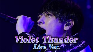 【ライブ映像】Violet Thunder／志麻