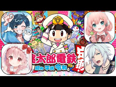 【桃鉄】デビルカードはもう嫌だ【#ストグラコラボ/天羽よつは/影。/小花衣ももみ/空衣御侍】