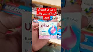 ujooba beauty cream #shortsvideo #shortsyoutube #motivation #neet #medicalstudent