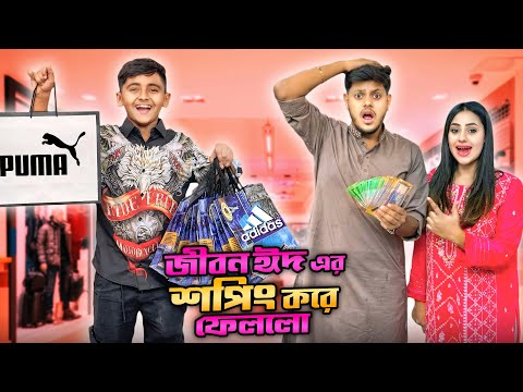 জীবন ঈদের শপিং করে ফেললো | Jibon Hossain's Eid Shopping VLOG | Rakib Hossain