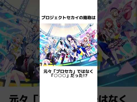 プロセカに関する面白い雑学【プロジェクトセカイ】