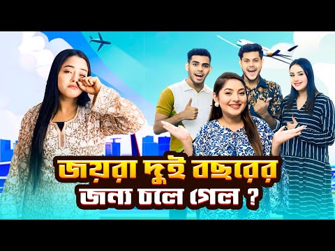 জয় ২ লাক্ষ টাকার শপিং | GOODBYE | Rakib Hossain | Borna Hossain