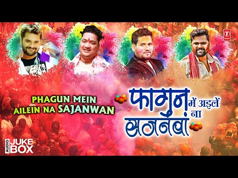 PHAGUN MEIN AILEIN NA SAJANWAN | HOLI BHOJPURI AUDIO SONGS JUKEBOX | HamaarBhojpuri