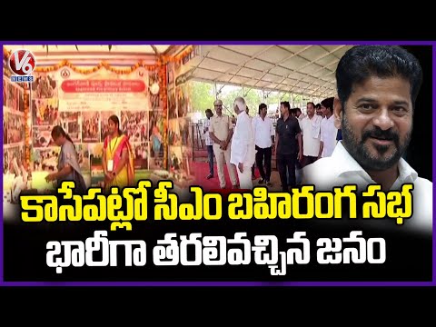 CM Revanth Public Meeting To Start Soon, Huge Crowd Gathered | Jangaon | V6 News