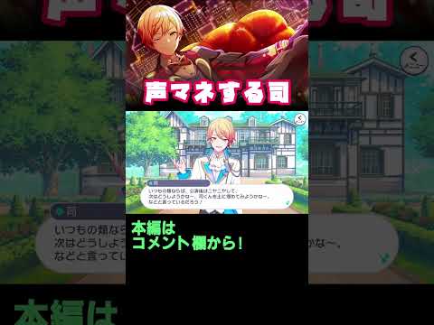 【プロセカ】声マネする天馬司