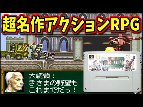 【ゆっくりゲーム雑談】スーファミ フロントミッションシリーズ ガンハザード　SFC FRONT MISSION SERIES GUN HAZARD　ネット購入品紹介268