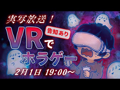 アルバムとライブの新情報公開するためにそらるがVRホラゲーをやらされるようです