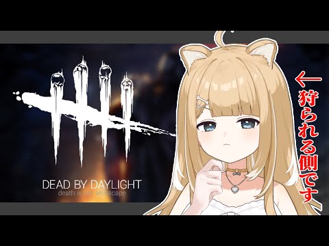 【Dead by Daylight】久しぶりにやってみます。色々忘れました【#御子柴もも/#Vtuber】