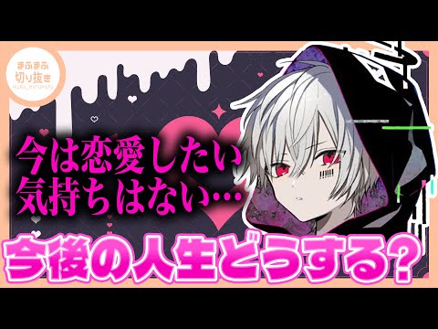 【まふまふ】【切り抜き】人生設計について語るまふまふが意味不明すぎる！？