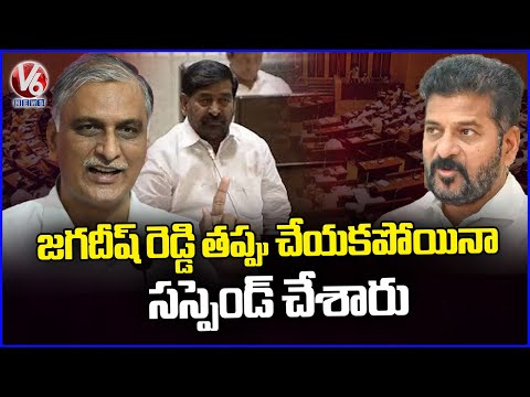 Jagadish Reddy Suspended Even Though He Did Nothing Wrong, BRS Leader Harish Rao | V6 News