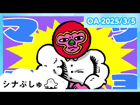 【赤ちゃんが喜ぶ】シナぷしゅ公式25/03/05│赤ちゃんが泣き止む・知育の動画