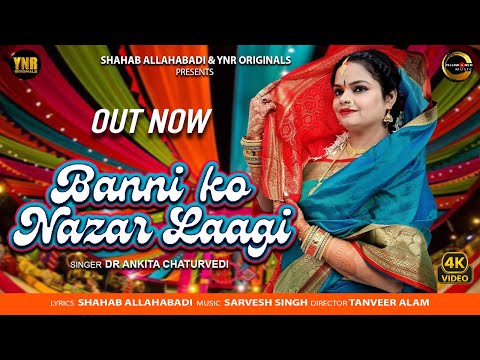 Banni Ko Nazar Laagi बन्नी को नज़र लागी - शादी का नया हिट गाना (Official Video) Dr. Ankita Chaturvedi