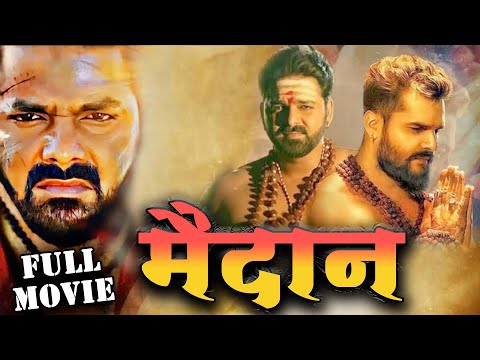 Maidan ( 2023 ) Pawan Singh और Khesari Lal की सुपरहिट मूवी | Kajal | New Bhojpuri Movie 2023