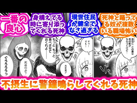 もちづきさんに出てくる死神さんが大好きな読者達の反応集【ドカ食いダイスキ！ もちづきさん】