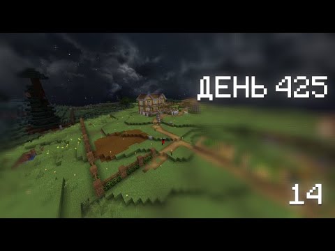 Постройка забора | Minecraft Survival Day 425 | #14