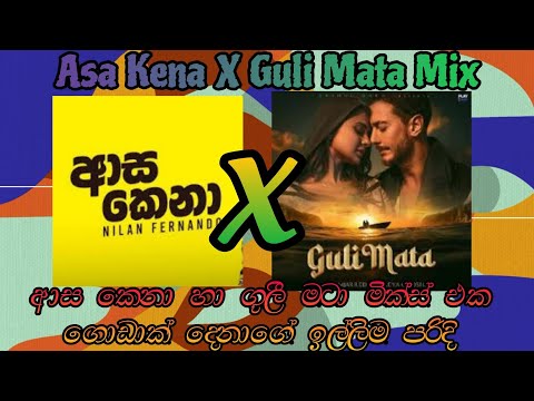 Asa X Guli Mashup Remix || Asa kena X Guli Mata Mix Remix || #asa #හොදම #1ontranding