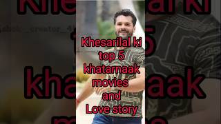 Khesarilal ki top 5 khatarnaak movies #khesari #movie #bhojpuri #khesarinewmovie #newbhojpurimovie