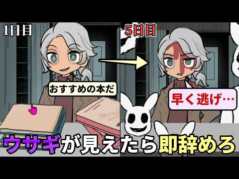 「ウサギが見えたら即辞めろ」といわれる司書のバイトを高時給につられて続けた結果【Rabbit Library】（単発）