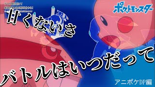 【MAD】together /アニポケDP