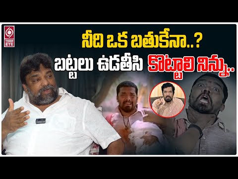 నీది ఒక బతుకేనా..? | Producer Natti Kumar Fired on Posani Krishna Murali | Posani Arrest | Third Eye