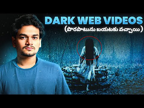 DARK WEB LONI GHORAMAINA VIDEOS 😱- (ఒంటరిగా చూడండి) | TELUGU HORROR STORIES