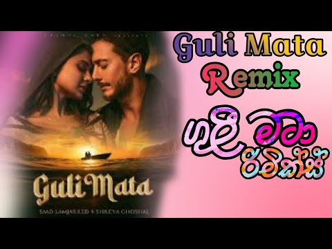 Guli Mata Remix (ගුලී මටා රිමික්ස්) ||| #1ontranding #හොදම #mata #gulimata