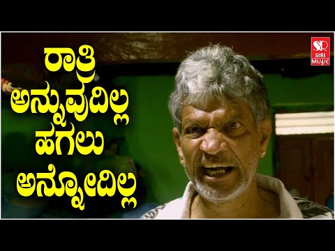 ರಾತ್ರಿ ಅನ್ನುವುದಿಲ್ಲ ಹಗಲು ಅನ್ನೋದಿಲ್ಲ | Kannada Movie | Siri Digital Movies