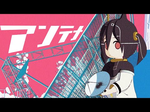 ピノキオピー - アンテナ feat. 初音ミク / Antenna