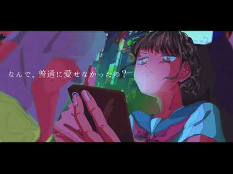 【Tsukuya/つくや】推しなんて大嫌いだ。(Oshi Nante Daikiraida.) Cover