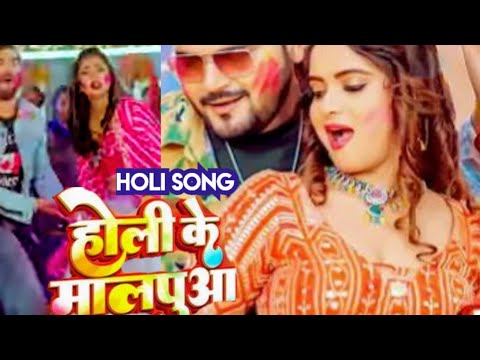 Breking news - होली के मालपुआ || Arvind Akela kallu, Anupama Yadav || Holi new song 2025