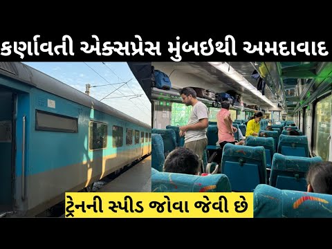 karnavati express mumbai to ahmedabad TRAIN || Karnavati Express ticket PRICE booking