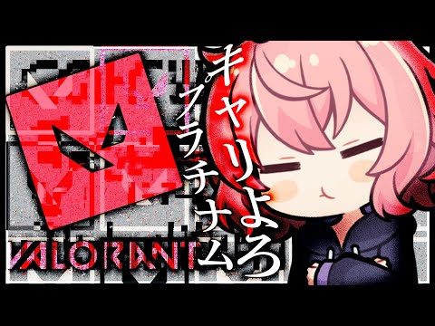 【 VALORANT 】すぐにしゃがむやつもうグンナイ