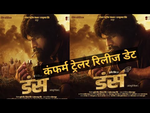 Duns (डंस) | duns movie trailer | #trending star khesarilal | Duns khesari movie releas date