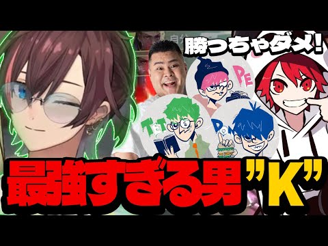 【CS版】勝っちゃダメなシーンでも勝っちゃう最強の男"Ｋ"【VALORANT/ヴァロラント】