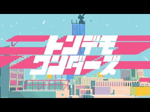 『トンデモワンダーズ(Self Remix)』 feat.初音ミク +KAITO