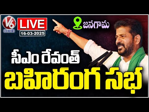 LIVE : CM Revanth Reddy Public Meeting At Jangaon | V6 News